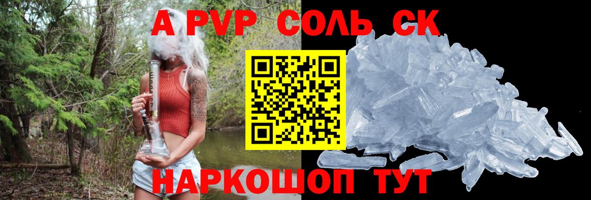 купить  цена  Вход с VPN  Котлас  Альфа ПВП кристаллы 