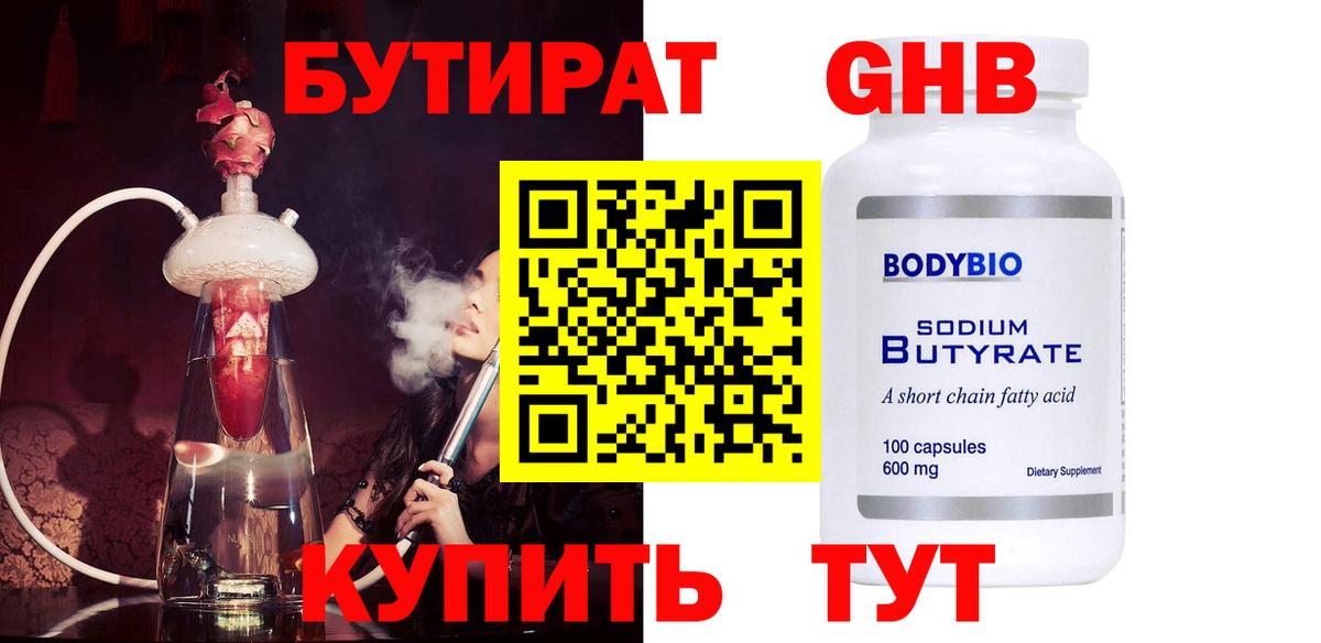 Бутират  Бутират буратино  Вход с VPN  Котлас 