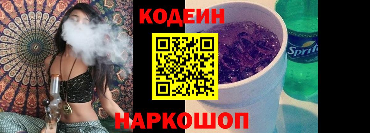 Кодеиновый сироп Lean напиток Lean (лин) Котлас