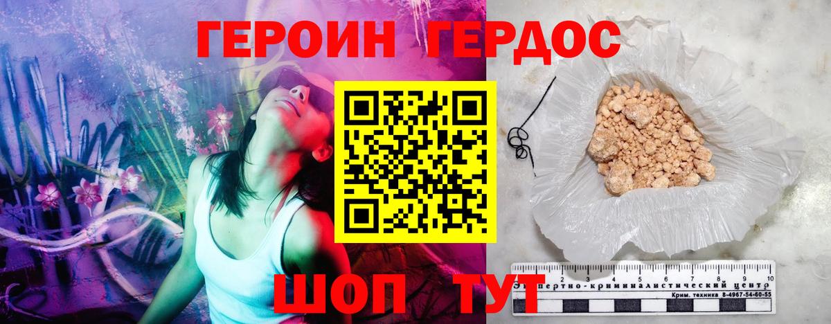 ГЕРОИН хмурый Котлас