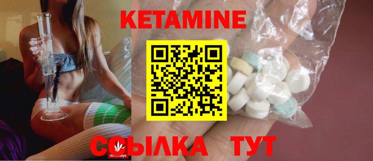 КЕТАМИН ketamine  Вход с VPN  Котлас 