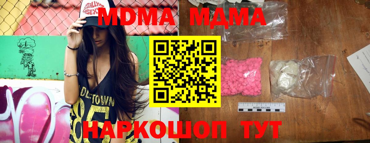 МДМА кристаллы  МДМА  MDMA crystal  Котлас  Вход с VPN 