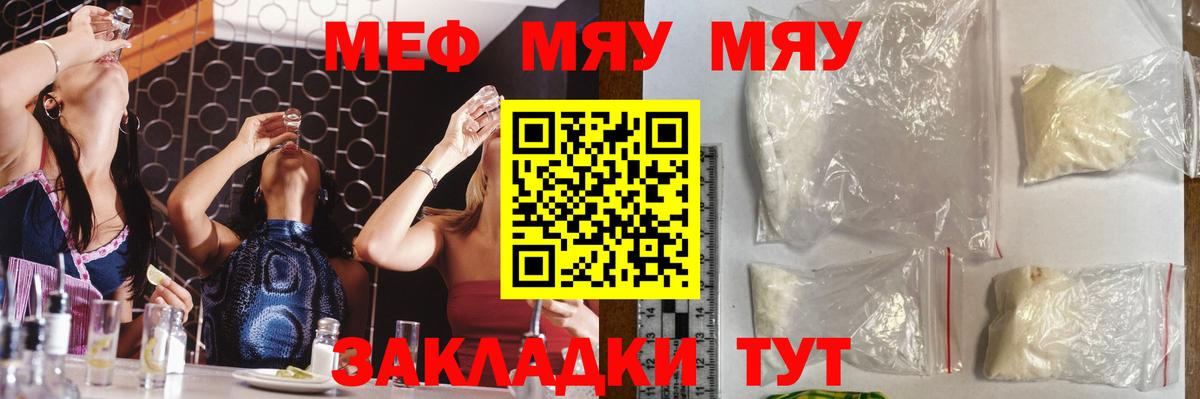 МЕФ VHQ  Вход с VPN  Меф  Котлас  МЯУ-МЯУ мука 