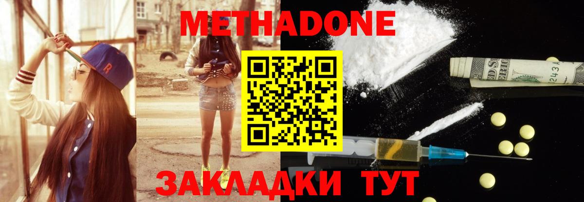 МЕТАДОН кристалл  Вход с VPN  Метадон methadone  Котлас 