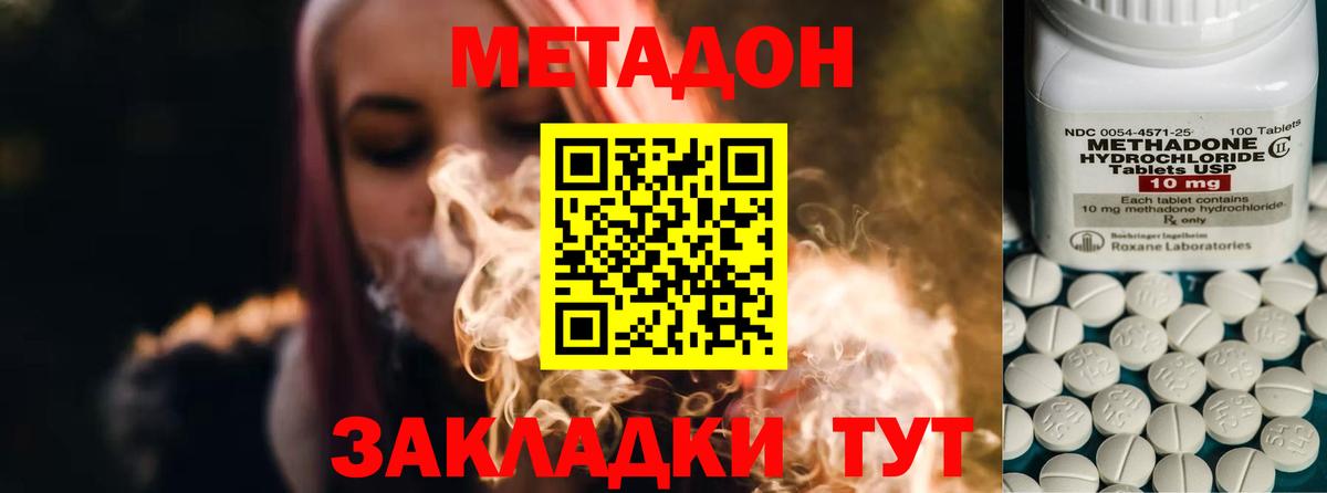 Метадон VHQ Котлас